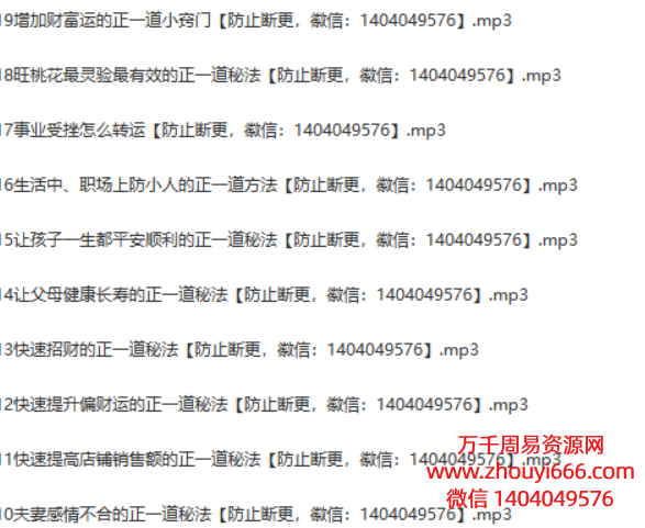 正一道教秘法催财，10集音频