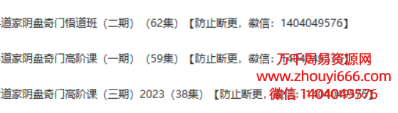 正一上清道家阴盘奇门高阶班合集，159集视频