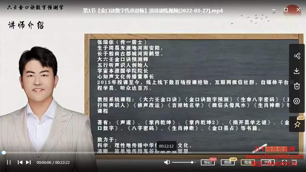 张瑞依传一居士大六壬金口诀预测术（弟子班）视频48集（玄易堂）