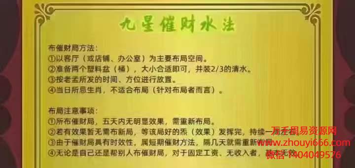 浩海九星催财水法视频+图片
