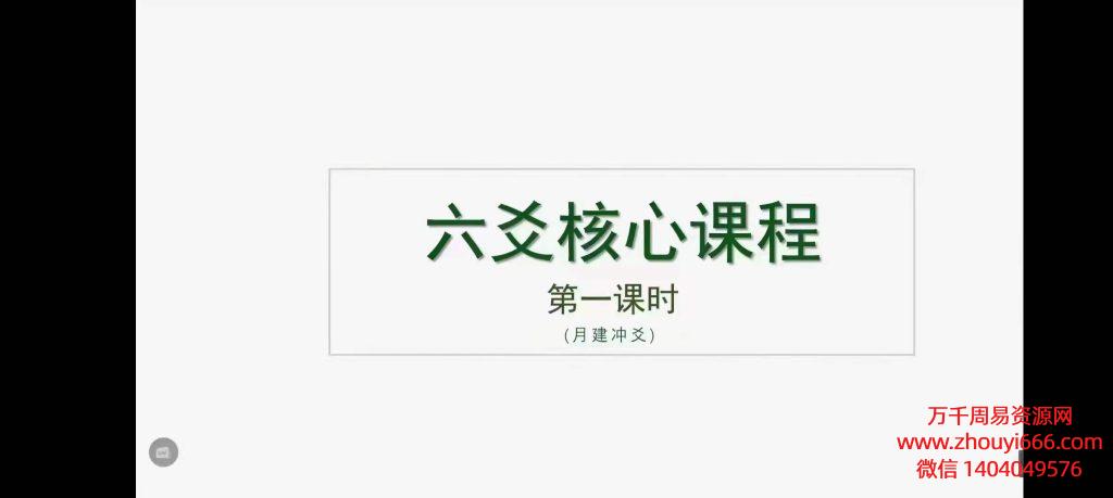 孔明六爻内部班理象高级课视频16集
