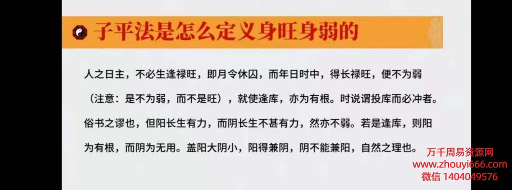 耿银鹏八字高级专题《子平真诠》详解与批判教学，视频20集
