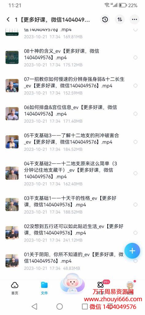 金镖门国学柏乔地表最强八字入门教程，视频16集