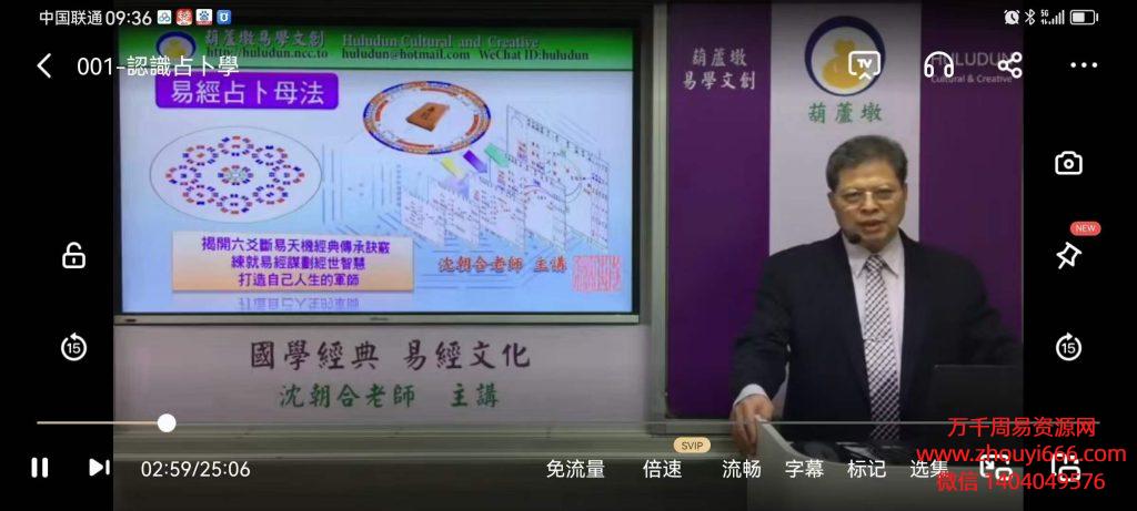 沈朝合六爻高层次断卦教学视频40集
