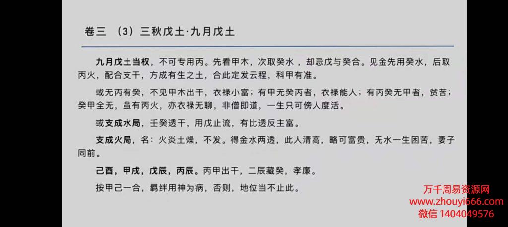 佟笑冰穷通宝鉴全集精讲，视频123集