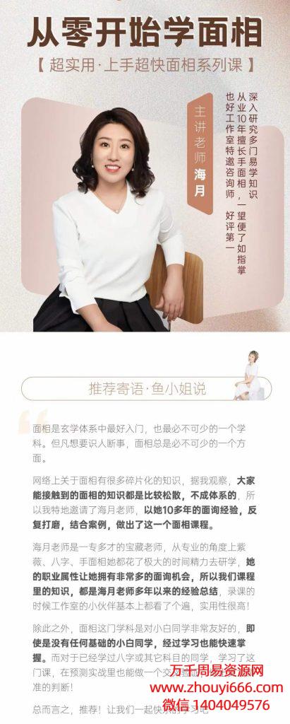 玄学少女鱼小姐海月老师面相课，视频11集