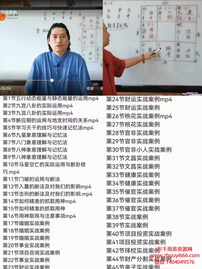 童坤元奇门遁甲预测研修班 ，视频45集