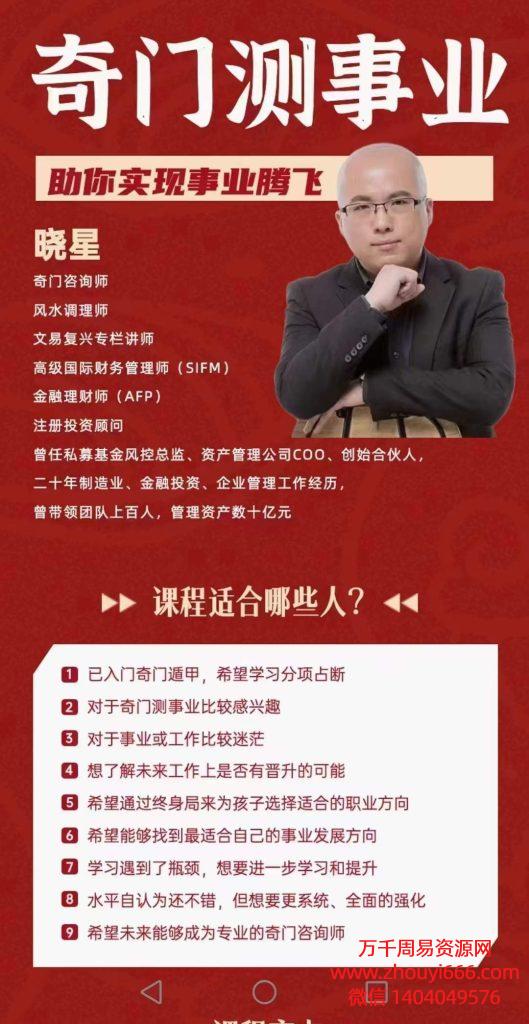 晓星奇门测事业助你事业亨通，16集视频