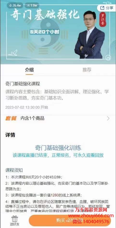 罗江普《23年6月最新奇门基础强化》视频5集，约20小时左右时长