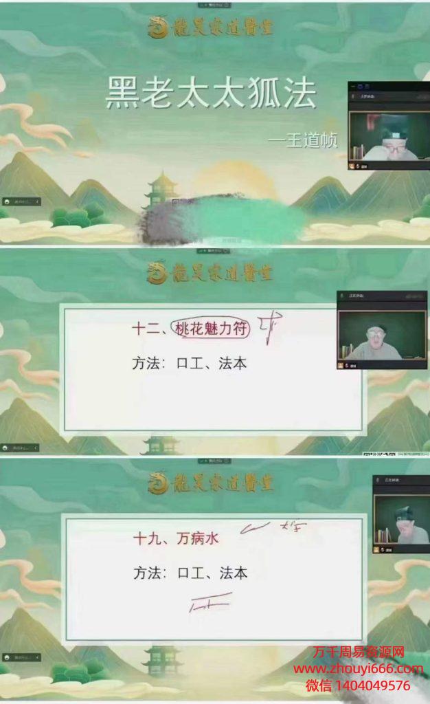 龍昊宗道医堂王道帧黑老太太狐仙法 视频1大集，时长1小时20分钟