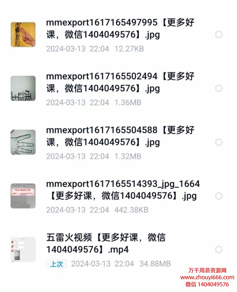 五雷火修炼秘籍，视频+图片