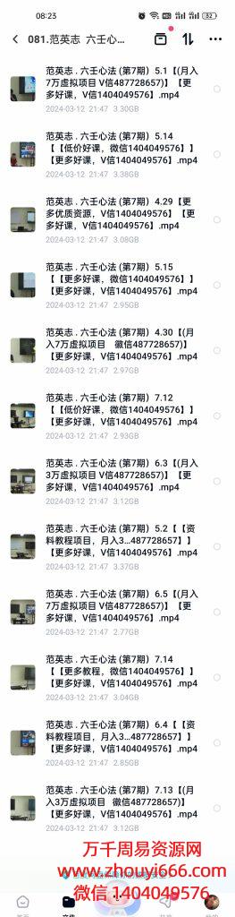 范英志大六壬第7期六壬心法12集视频，约72小时