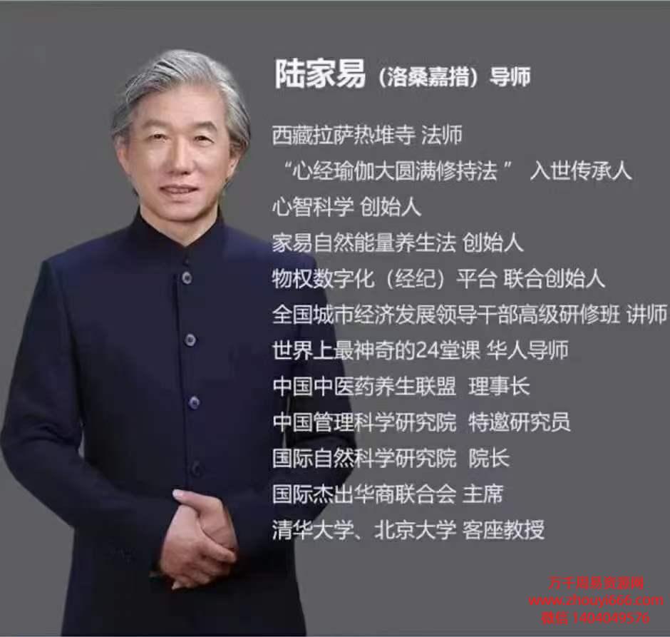 陆家易世界上最神奇的24堂课新版视频课