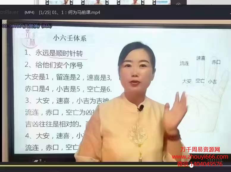 【合集】诸葛小六壬马前课预测术初级到高级《掐指神推马前课》视频25集