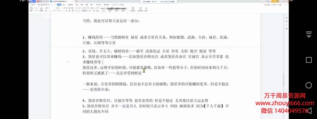 令东来2022紫微斗数基础课程，视频23集