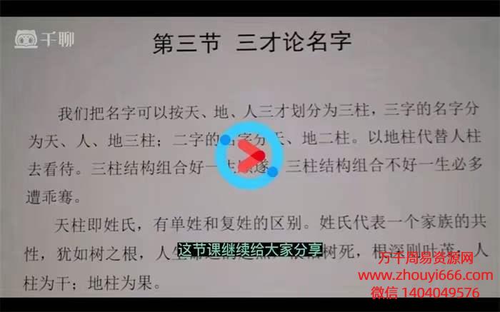 杜彦霖视频精讲我学实战姓名的教科书。18集视频