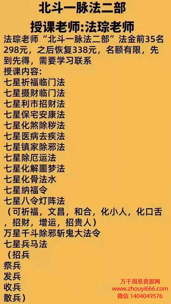 法琮老师北斗一脉法二部视频+图片