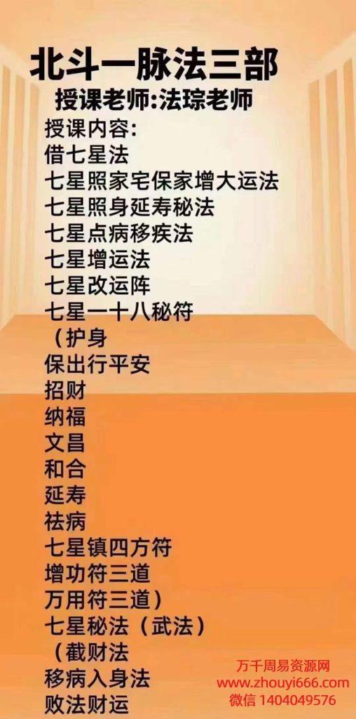 法琮老师北斗三期视频+图片