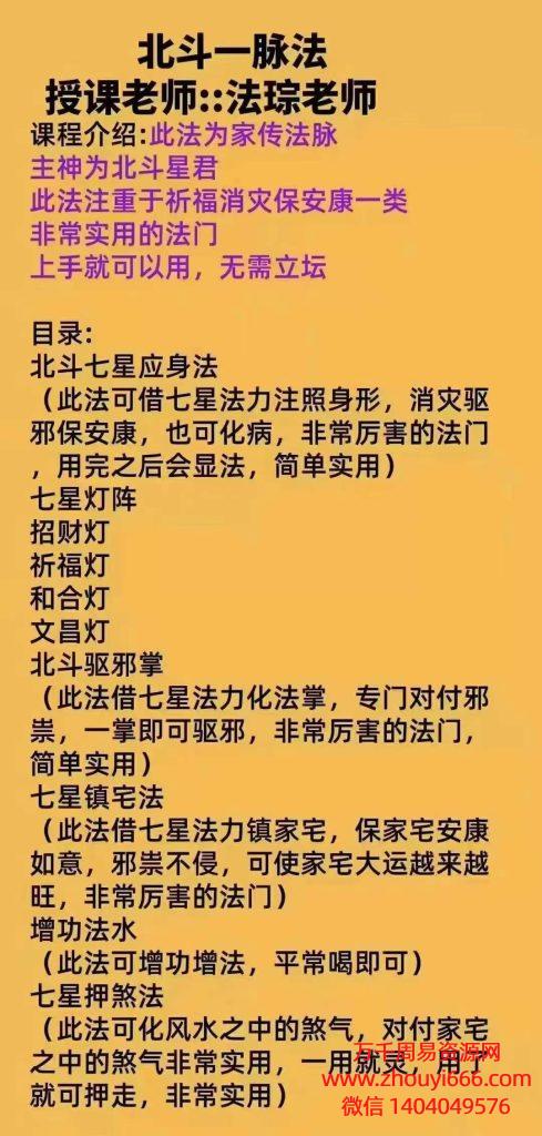 法琮老师北斗一脉法一期，视频+图片