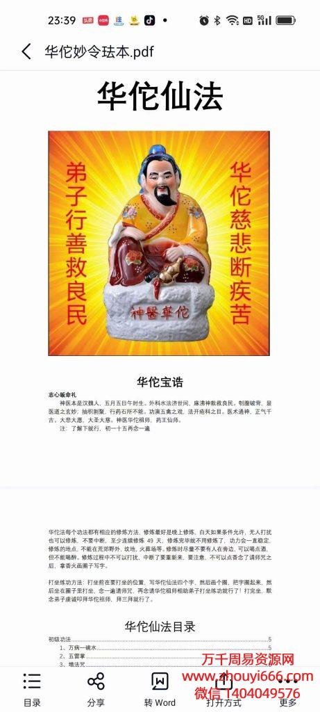 六福整套华佗妙令法，2套文档+1份音频