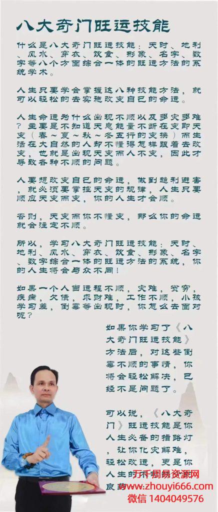 黄镜波八大奇门旺运技能教学，视频28集