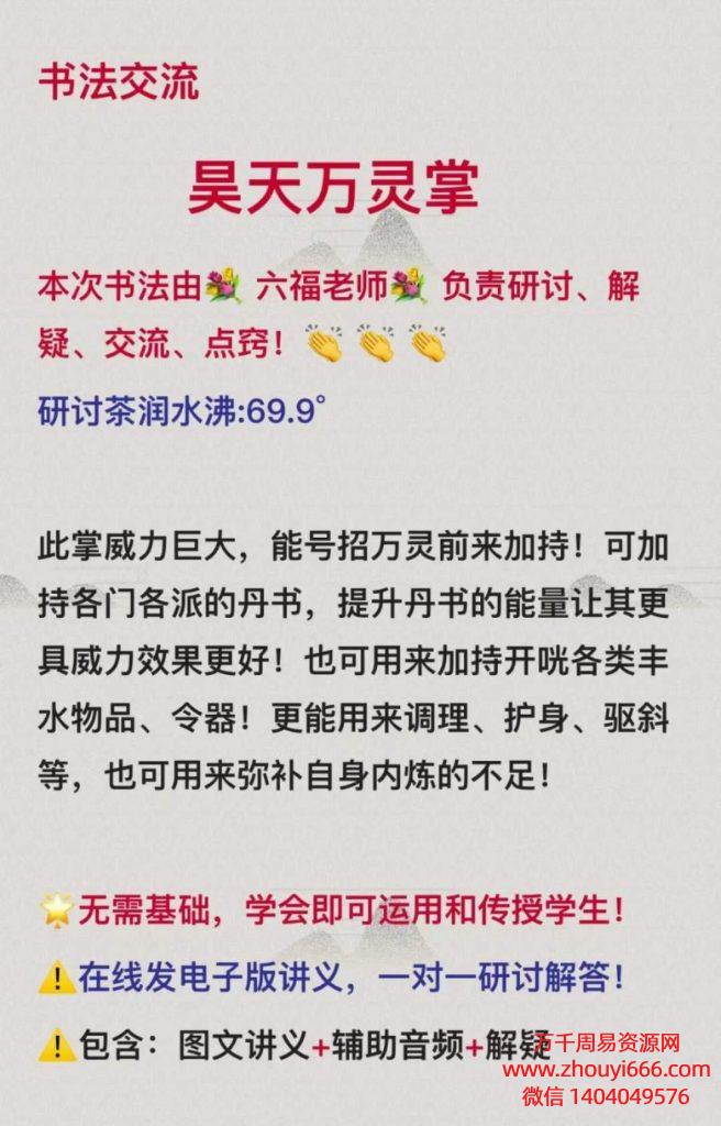 六福昊天万灵掌，音频+文档