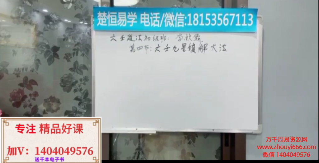 楚恒六壬教，道法初级、中级班，视频共20集