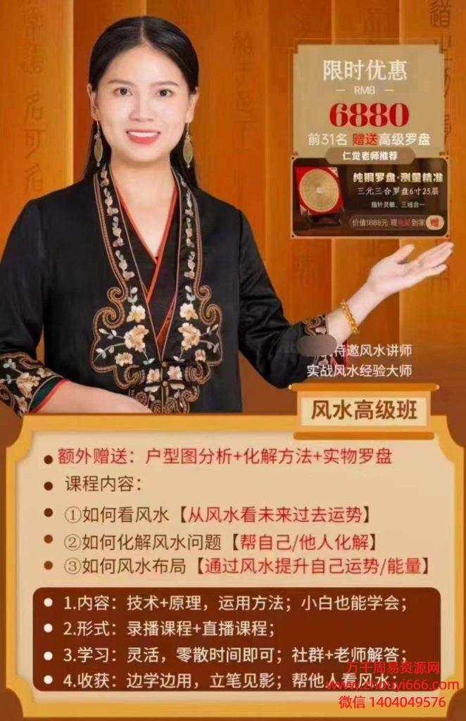 罗矿妹仁觉家居风水实战课19集视频