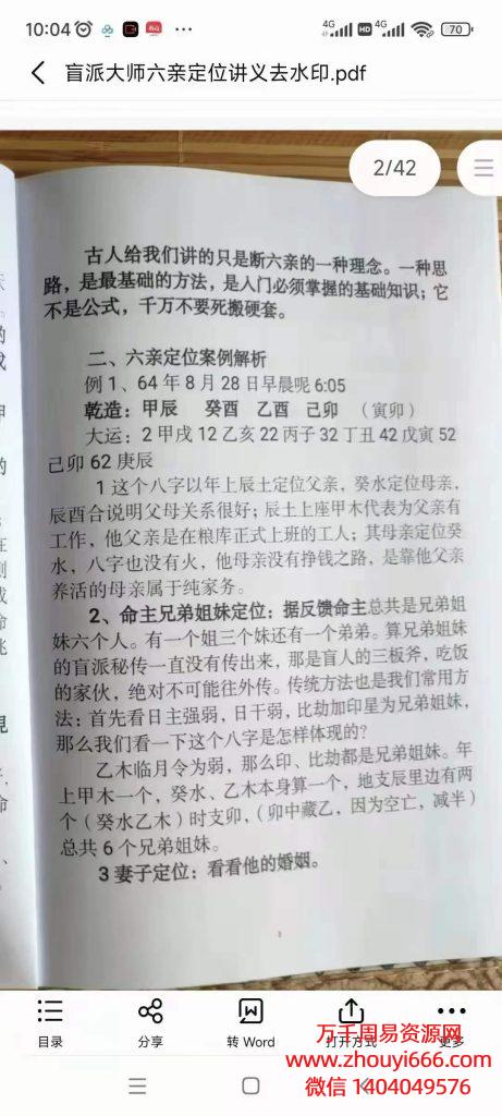 盲派大师六亲定位弟子提高专题课程 20集录音