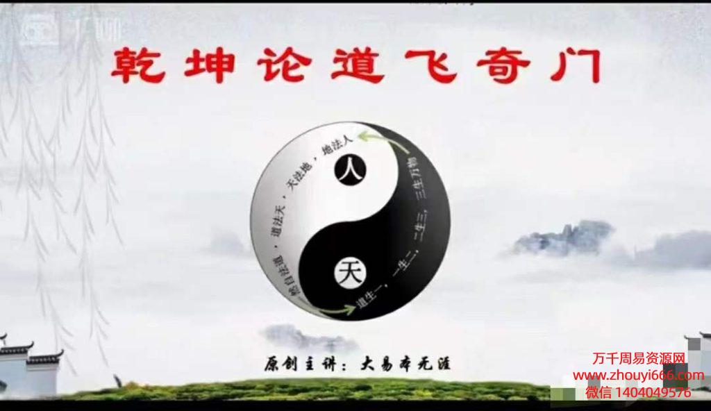 乾坤论道飞奇门 28集视频