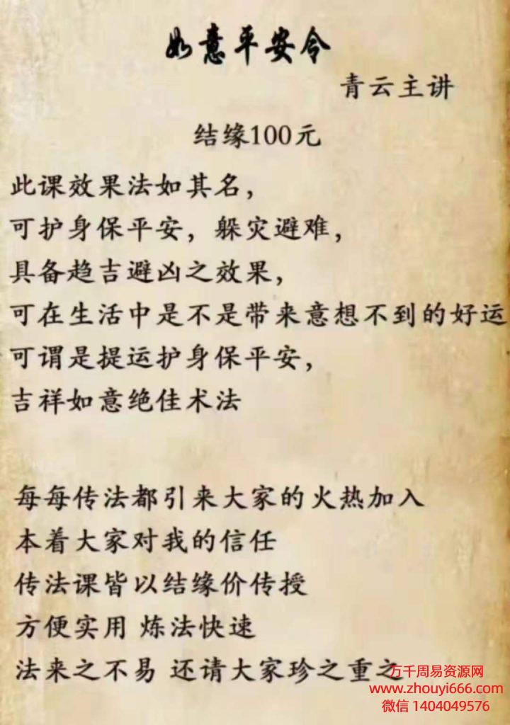 青云如意平安令PDF文档
