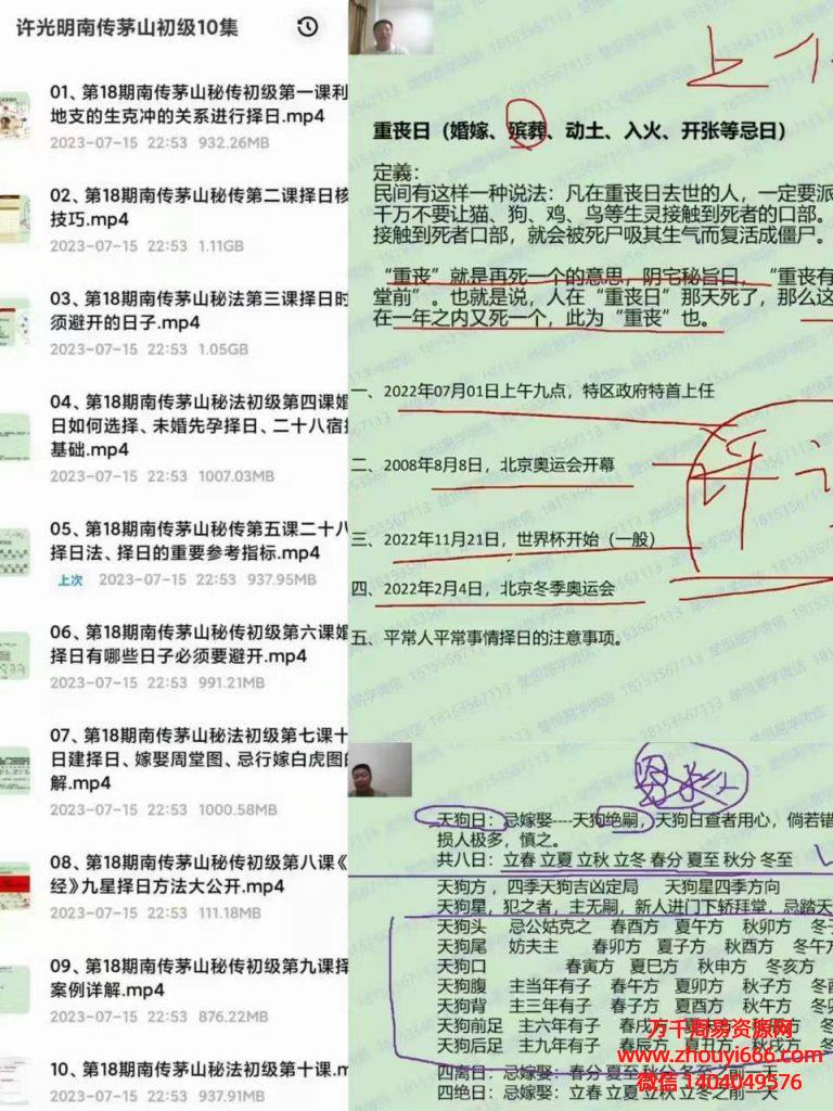 许光明南传茅山秘法择日中级10集视频