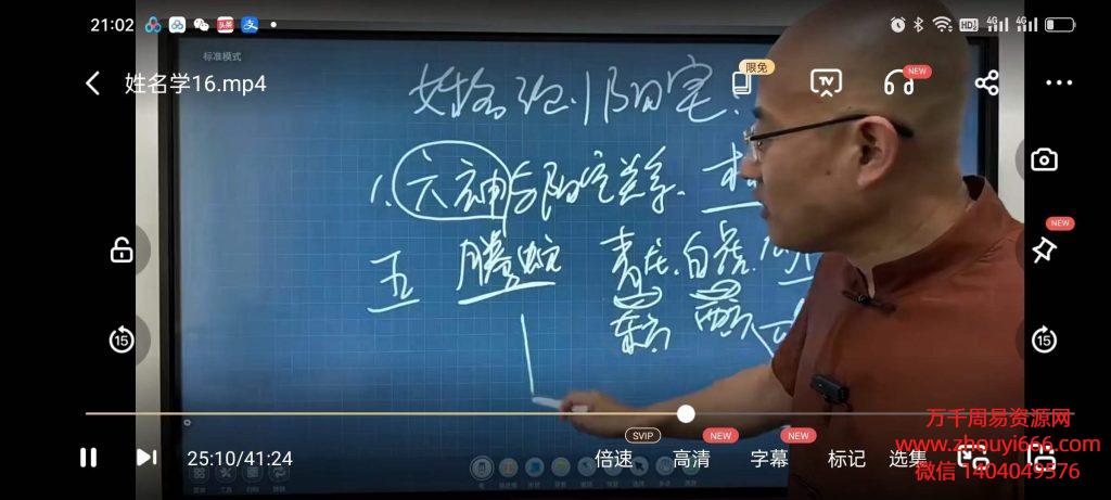 旭闳姓名学 31集视频