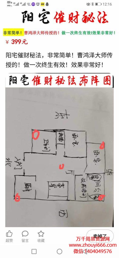 阳宅催财秘法,非常简单!曹鸿泽大师传授的