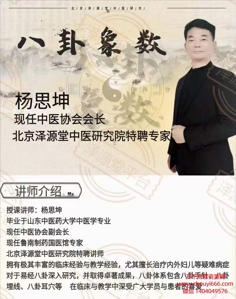 杨思坤八卦象数系列网课 18集视频