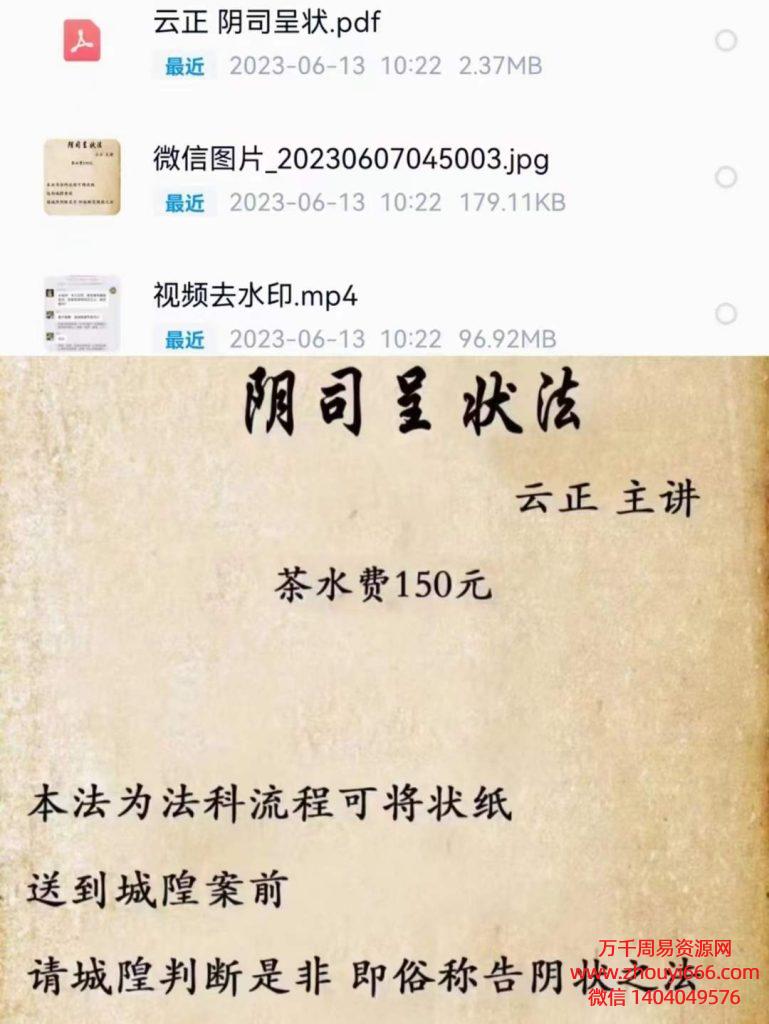云正 阴司呈状法视频+文档