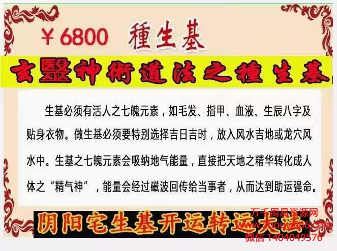 种生基法视频+文档+图片