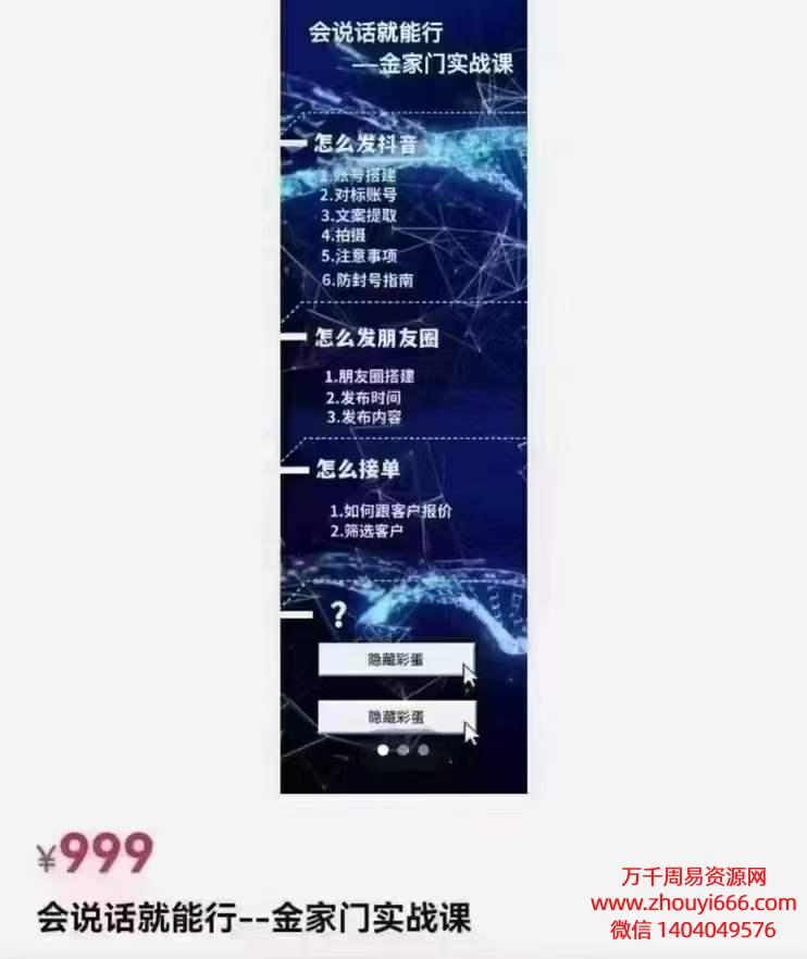 宋奇鸿金家饭会说话就能行–金家门实战课1集录音+文档