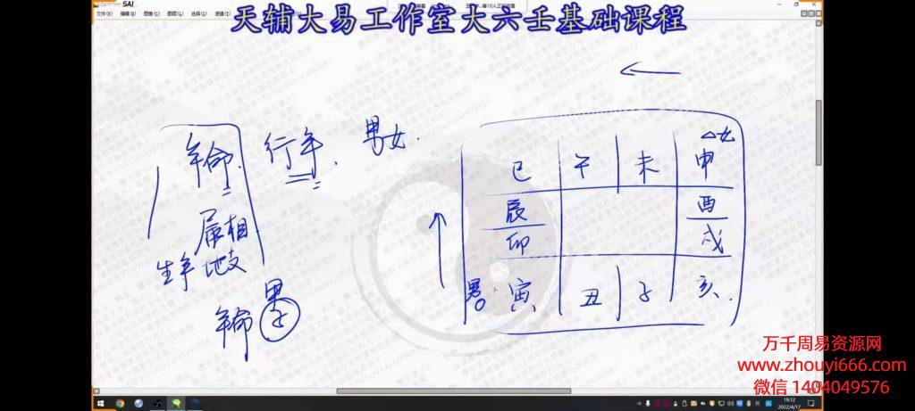 天辅大易腾云道人大六壬十二支神天将及延伸象意课程，视频40集