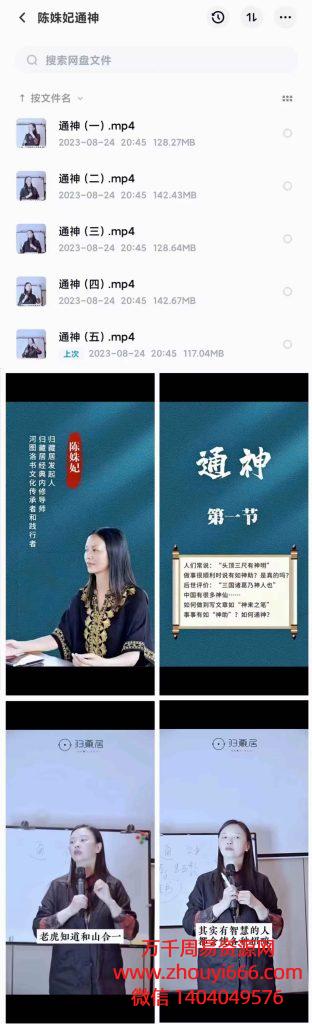 陈姝妃敬神课程，5集视频