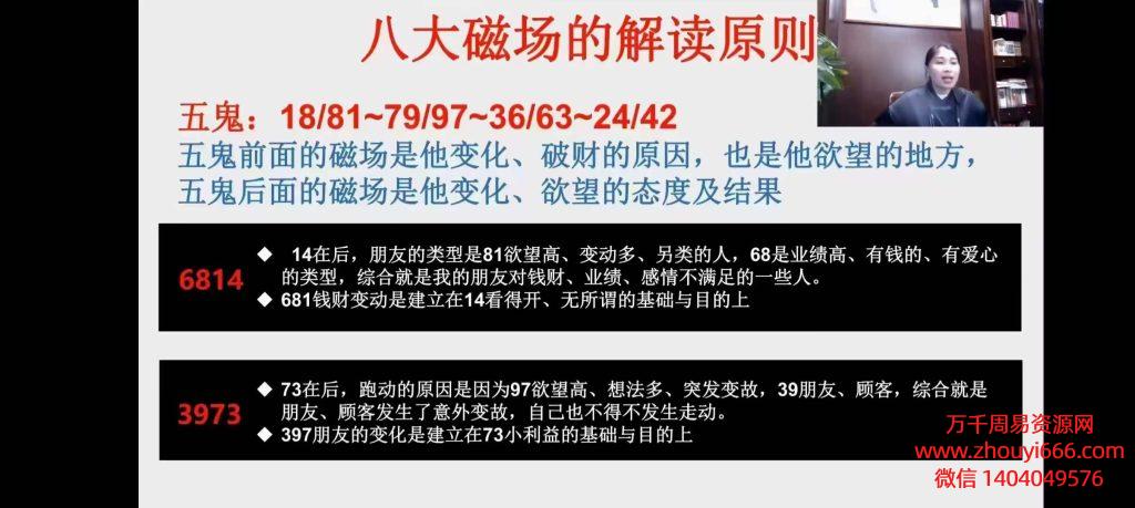 九合先生老师河洛数字能量高级班，视频34集