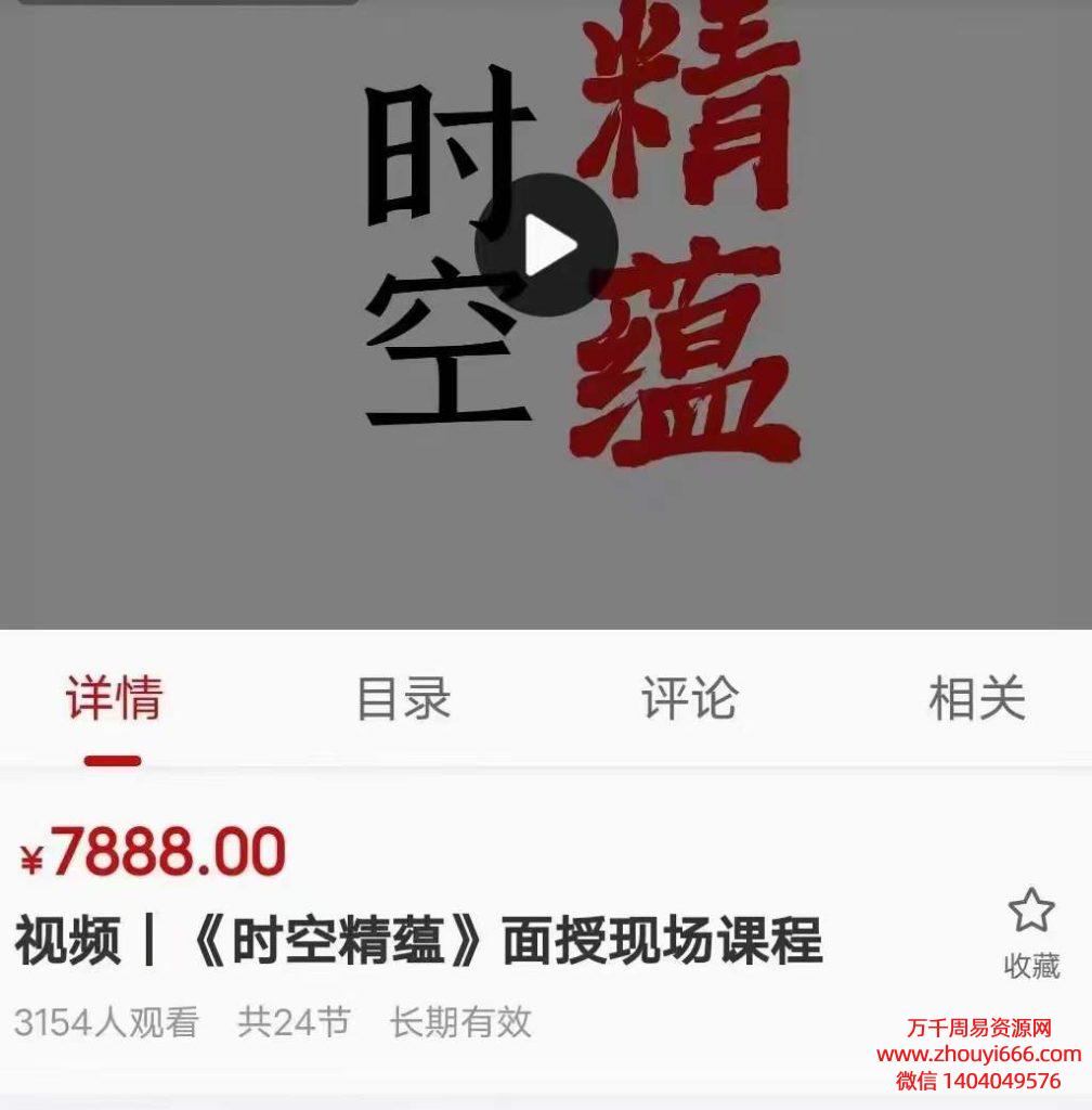 陈春林时空精蕴面授，视频24集