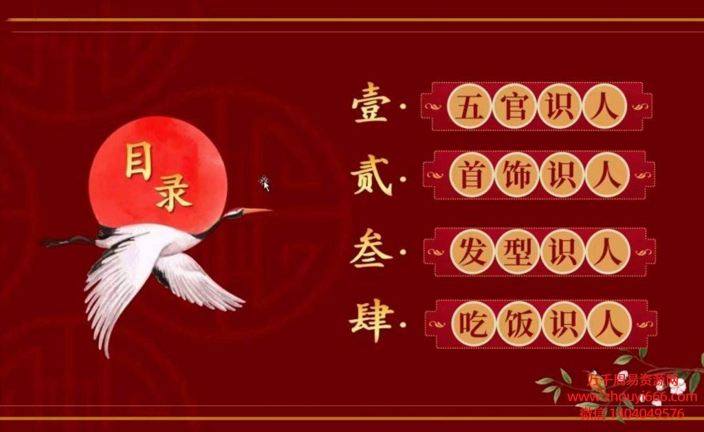 多维识人术面相识人术，44集视频