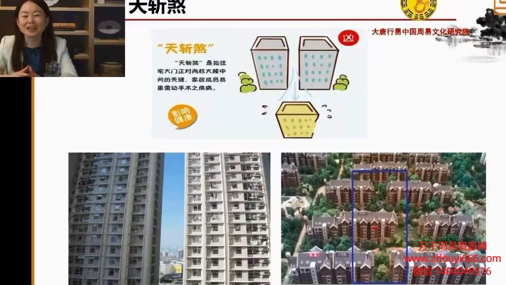 大唐行易团队任婕风水堪舆视频30集