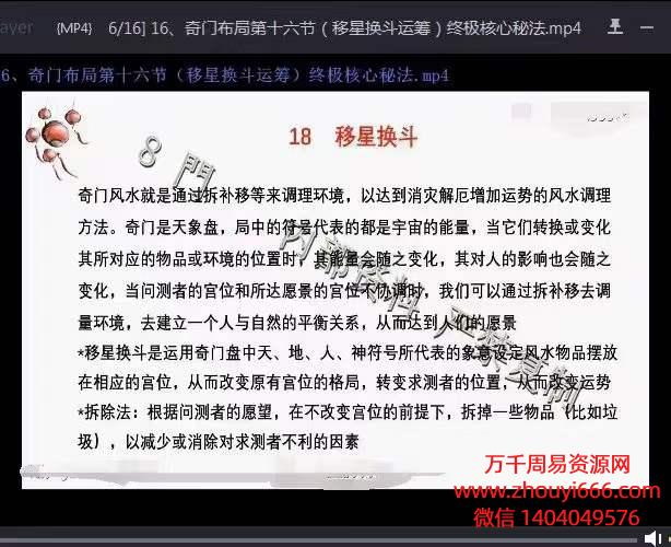 凌依宸道家阴盘奇门布局运筹化解课程，视频16集