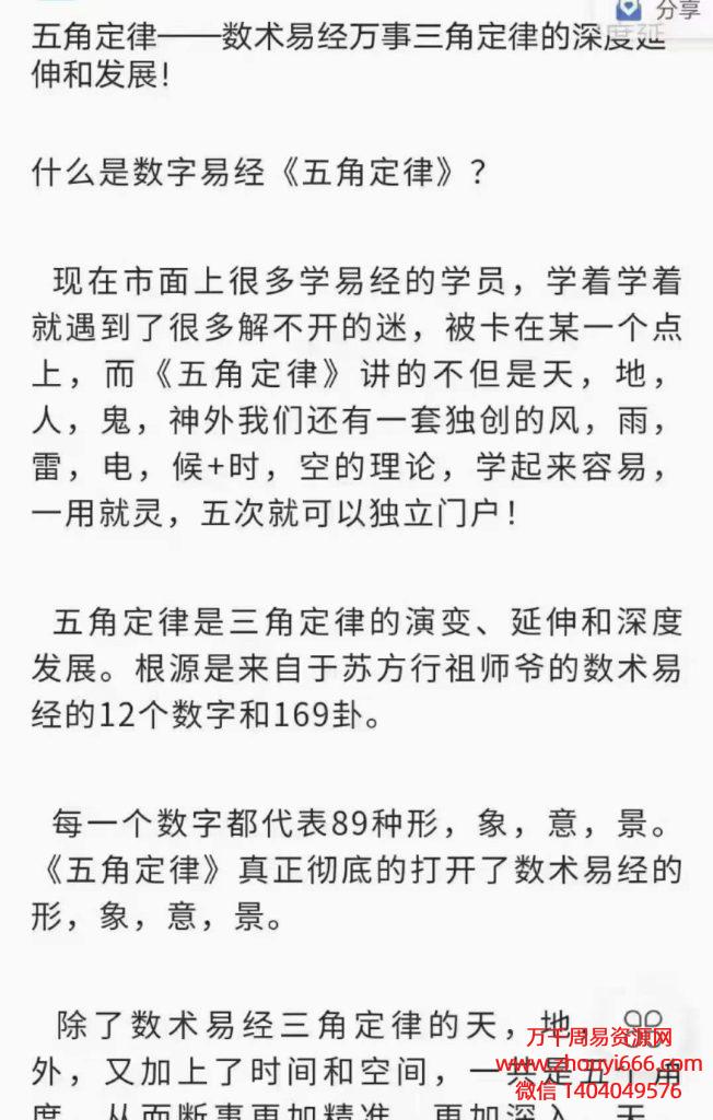 和善意数字易经五角定律课程，15集视频