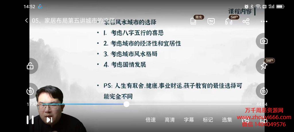 杨明家居风水布局，视频25集