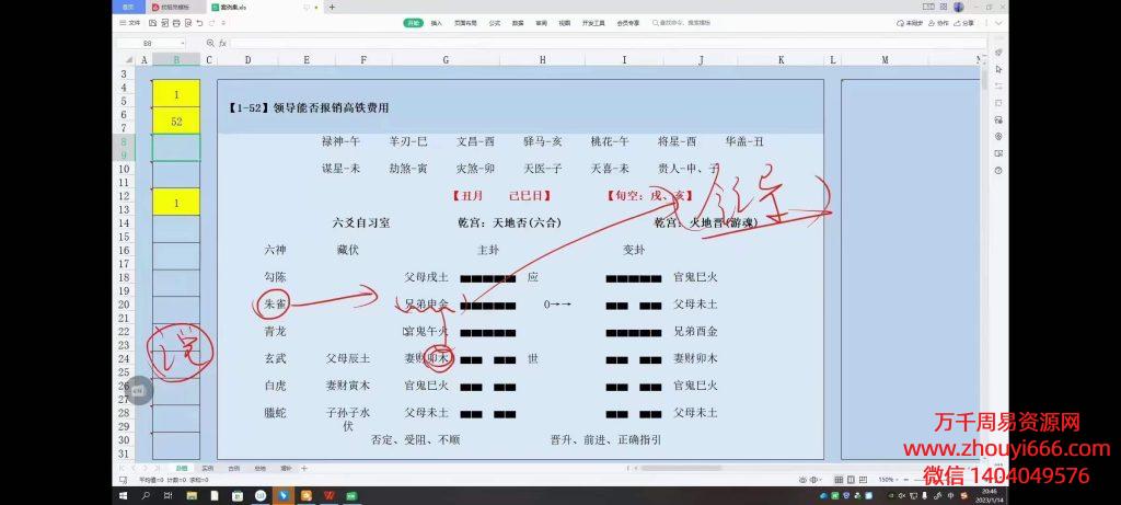 李子易龙吟六爻实战课直播合集视频30集