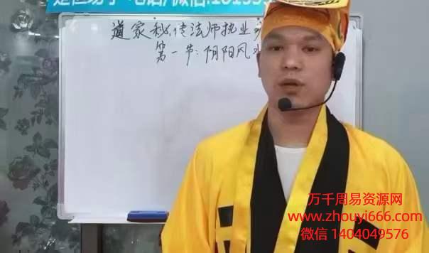 楚恒道家秘传法师执业班视频10集