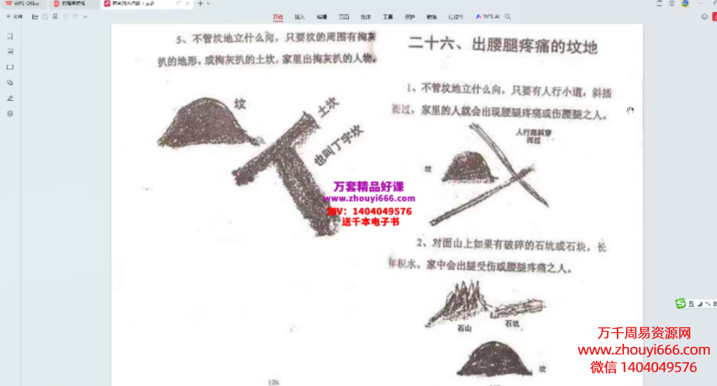 卢东‬卫解读阴宅风水绝断31集视频
